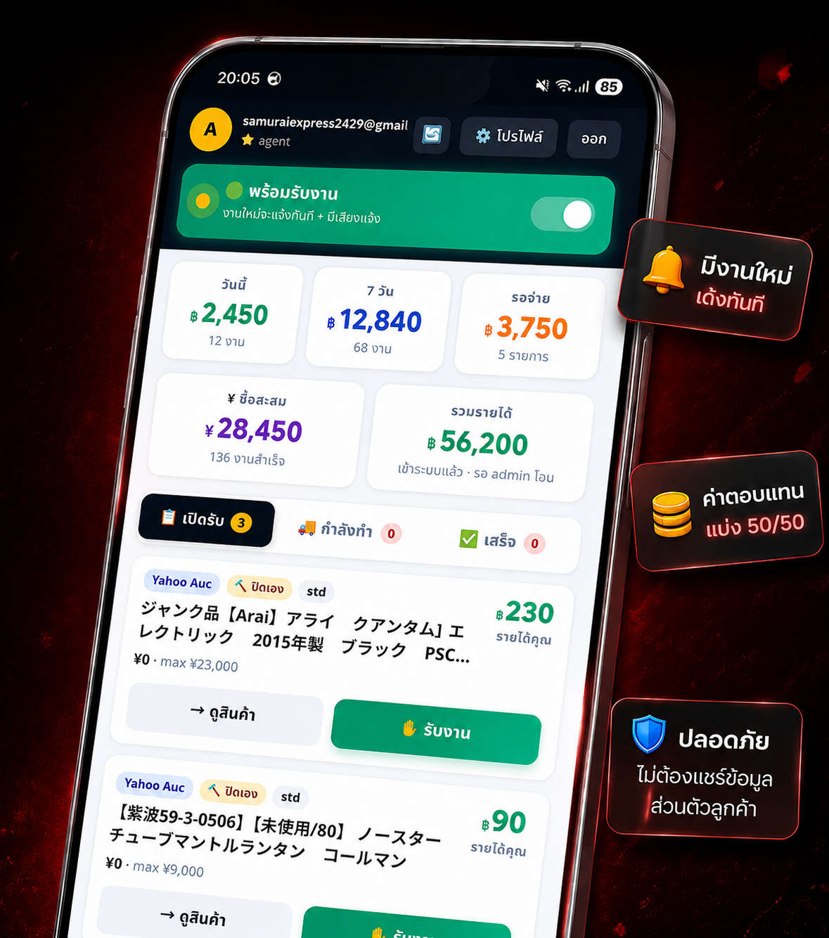 Samurai Agent dashboard — บอร์ดงาน + รายได้สะสม + แจ้งเตือนงานใหม่
